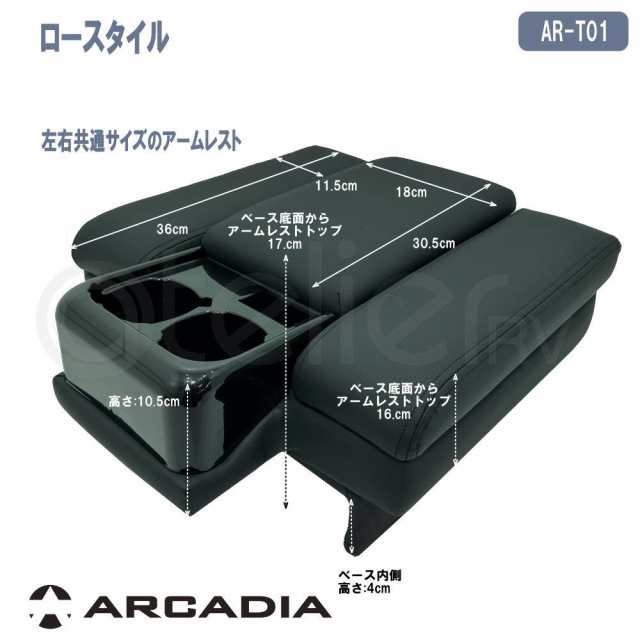 ハイエース DX USB アームレスト コンソール ロースタイル ブラック ARCADIA 200系 抗菌処理 AR-T01U｜au PAY マーケット