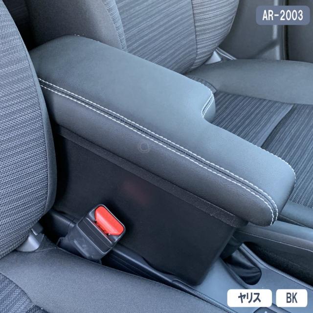 数量限定 ヤリス アームレスト コンソール 車内 収納 ブラック AR-2003の通販は 7,813円