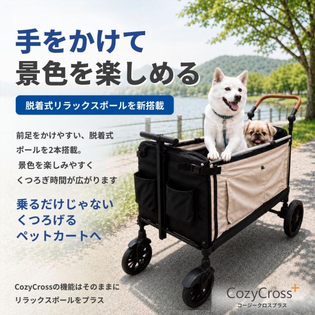 Cozy Cross+ 愛玩動物手押し車 大型犬 多頭飼い 中型犬 折りたたみ 伸び伸びする極点付き添い人 耐荷重50kg ペットバギー ドッグカート
