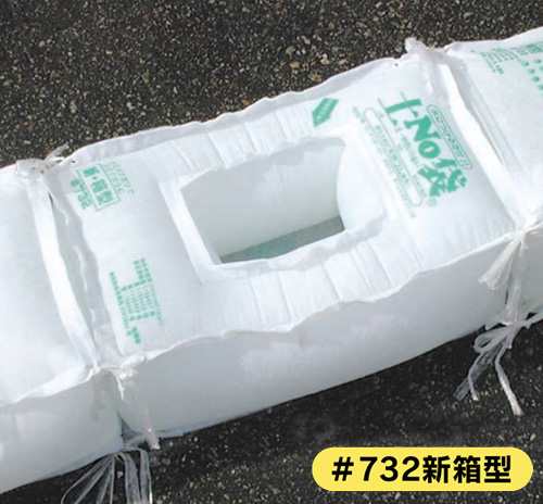 丸和ケミカル 土No袋 #732 新箱型 50枚入 緊急 水害対策 土のう