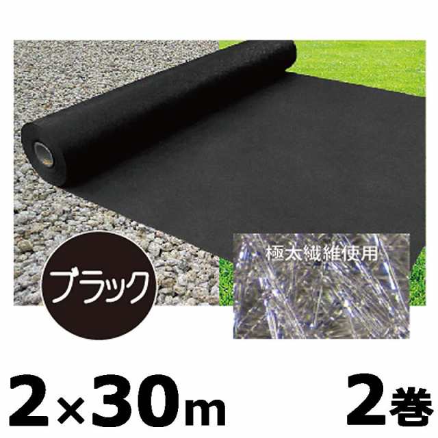 8年耐久 2巻 ロックシート 黒240B 2×30m 不織布タイプ 超強力 防草シート 除草シート シN直送