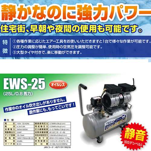 静音 オイルレス エアーコンプレッサー 100v 25L EWS-25 シンセイ タイヤ 空気入れ DIY コンパクト シN直送の通販はau PAY  マーケット - おしゃれ農作業着専門店エフィルス | au PAY マーケット－通販サイト