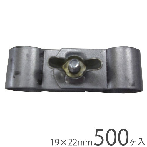 ユニバーサルジョイント 19×22mm 500ヶ入 HQ-19-22 シンセイ ビニールハウス 部品 パイプ 農業 資材 家庭菜園 園芸 ガーデニング 金具