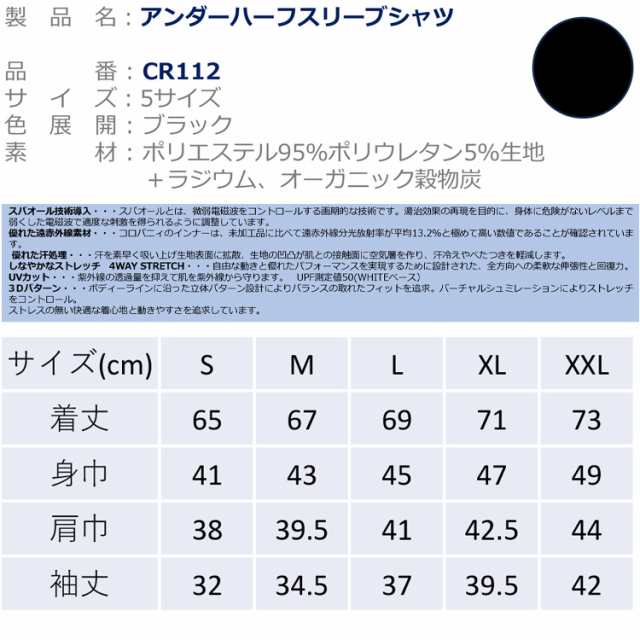 機能性健康ウェア コロバニィ アンダーハーフスリーブシャツ CR112