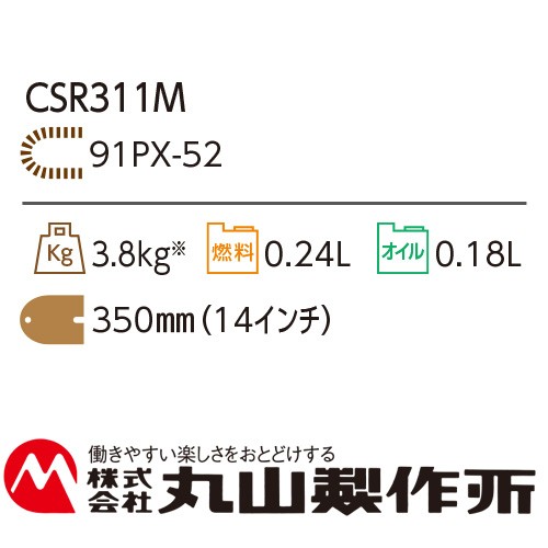 チェーンソー リアハンドル CSR311M マジックスタート付 丸山製作所 チェンソー 農作業 枝木 剪定 丸太 伐採 薪割り 切断工具 農業 林業 