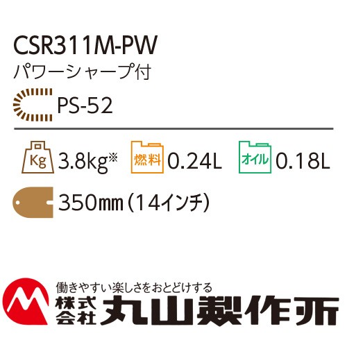 チェーンソー リアハンドル CSR311M-PW マジックスタート付 丸山製作所 チェンソー 農作業 枝木 剪定 丸太 伐採 薪割り 切断工具 農業 林