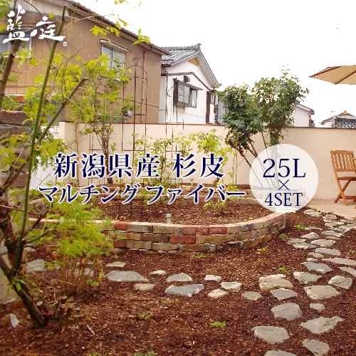 杉皮 マルチング ファイバー 25L×4セット 新潟県産 藍庭 ウッドチップ 庭 家庭菜園 花壇 雑草抑制 ガーデニング バーク