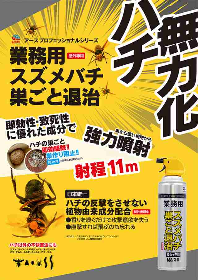 アース 業務用スズメバチ巣ごと退治 6本入×4セット スズメバチ駆除 アウトドア 農業 農作業 庭 畑 三冨D 虫除け