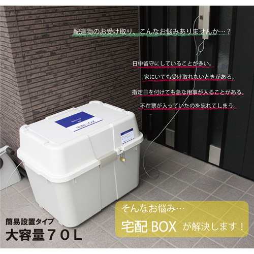 宅配ボックス 大容量 70L IT-620 ワイヤー付 南京錠付 日本製 宅配BOX 金TD 宅配ボックス 大容量 70L IT-620 ワイヤー付 南京錠付 日本製 宅配BOX 金TD