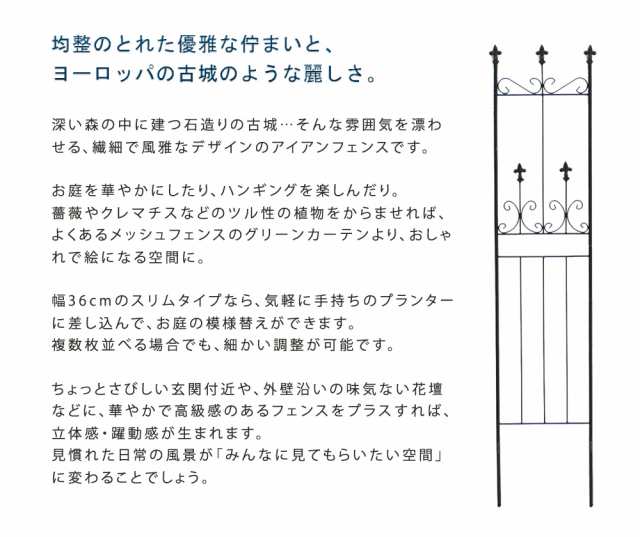 オールドシャトーフェンス スリムタイプ 4枚組 フェンス アイアン