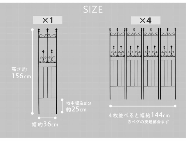 オールドシャトーフェンス スリムタイプ 4枚組 フェンス アイアン