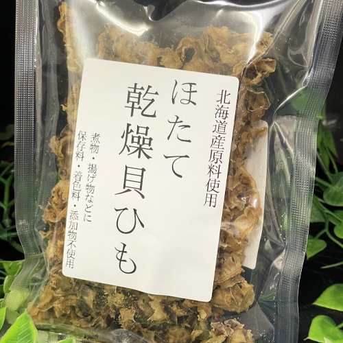 北海道産 ホタテの乾燥貝ひも おつまみ 40g 無添加 お取り寄せ 国産