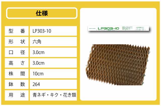 75冊入 2箱 LPチェーンポット LP303-10 75冊（個）株間10cm 264鉢 紙筒 ペーパーポット 播種 種まき 育苗 青ネギ 菊 花き類 農業 ニッテ