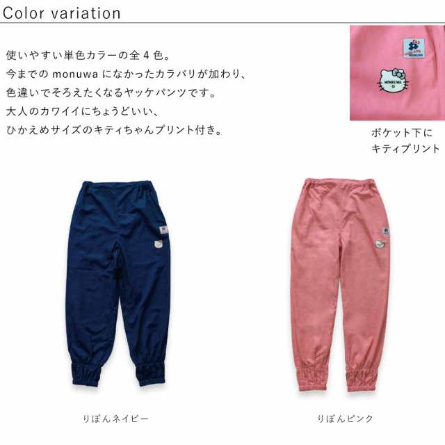 モンクワ monkuwa ハローキティ ヤッケパンツ MKK21107 農業女子 農作業 レディース 女性 ガーデニング 防水 撥水 園芸 作業着  可愛い おの通販はau PAY マーケット おしゃれ農作業着専門店エフィルス au PAY マーケット－通販サイト