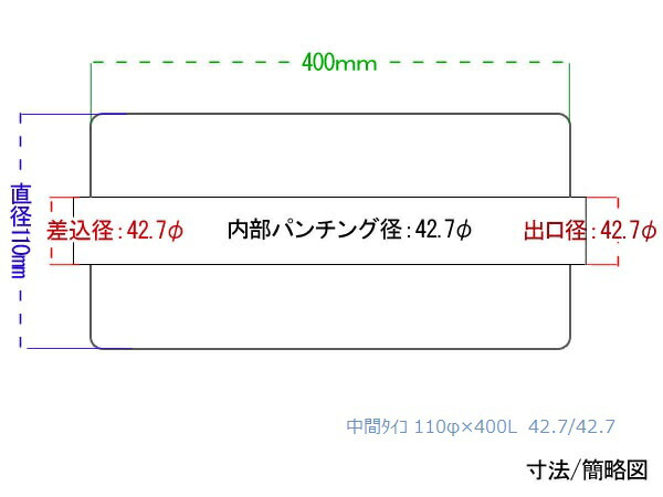 Bluefin (ブルーフィン) 中間タイコ 110φ×400 差込42.7φ/出口42.7φ 4輪