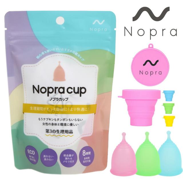 正規販売店】月経カップ Nopra Cup ノプラカップ （ボール型） （洗浄
