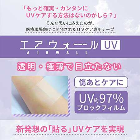 skinix エアウォールUV 約97%UVブロックフィルム 傷あとケアに 透明 極