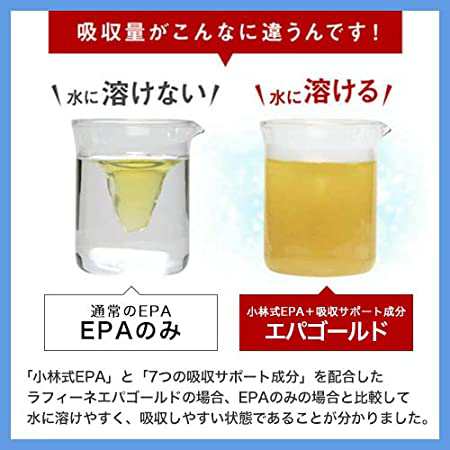 ラフィーネエパゴールド600【小林式EPA】配合サプリメント120粒入