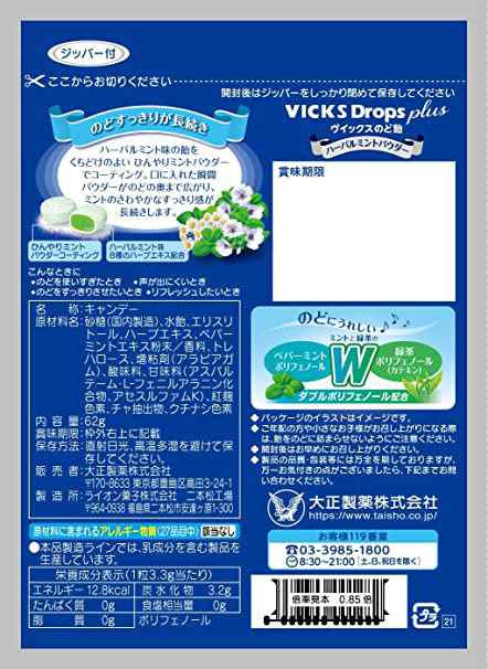 大正製薬 ヴイックスのど飴プラス ハーバルミントパウダー 62ｇ ×6袋の通販はau PAY マーケット - プリモワマーケット