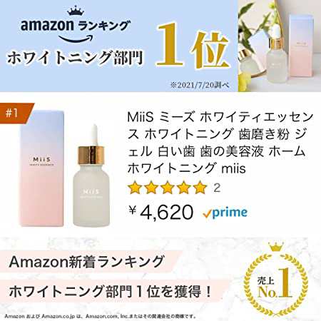 MiiS ミーズ ホワイティエッセンス ホワイトニング 歯磨き粉 ジェル