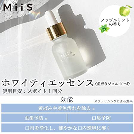 MiiS ミーズ ホワイティエッセンス ホワイトニング 歯磨き粉 ジェル