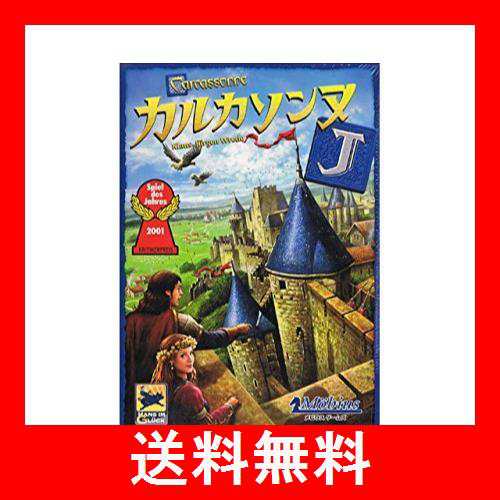 カルカソンヌJ (Carcassonne J) ボードゲームの通販はau PAY