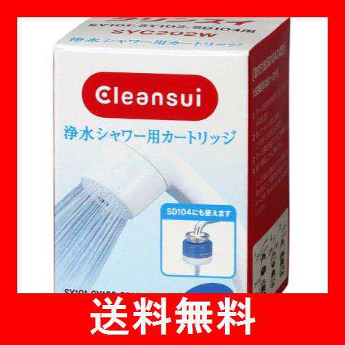 三菱レイヨン 浄水シャワー用カートリッジ SYC202W(SY101・SY102用) 2個入