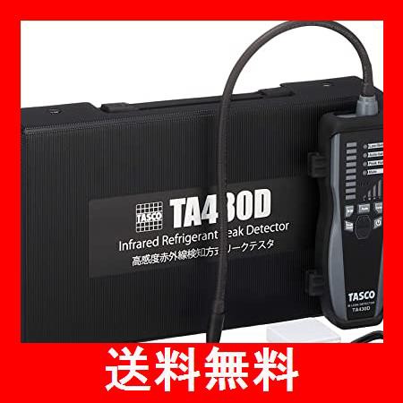 イチネンTASCO リークテスター 高感度赤外線検知方式 エアコン ガス漏れ検知器 TA430D