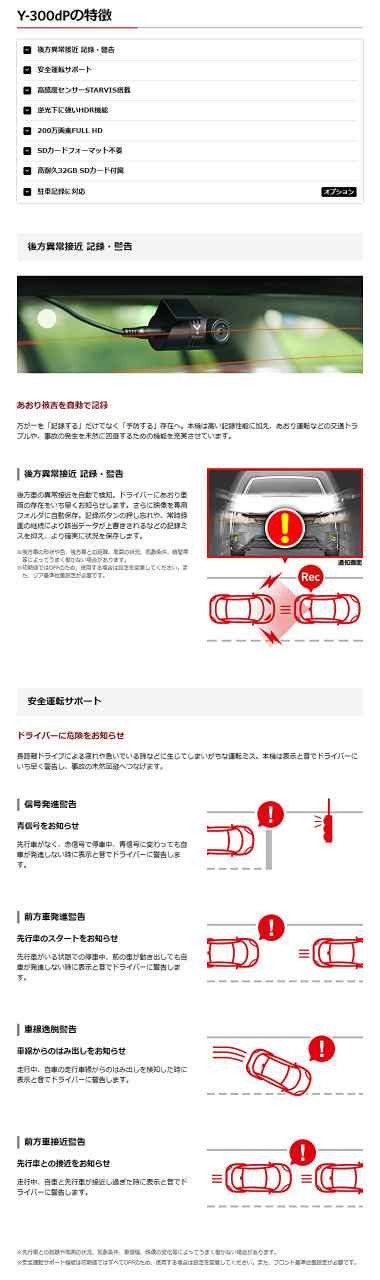 ユピテル ドライブレコーダー Y-300dP 後方車のあおり運転を検知