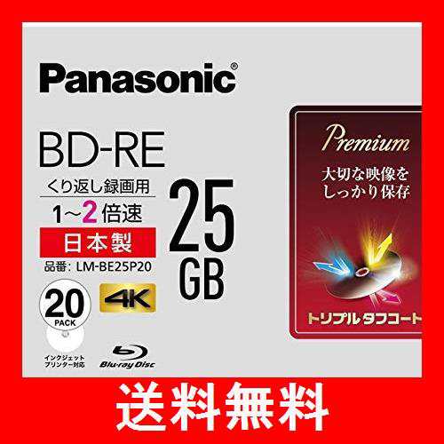 パナソニック 2倍速ブルーレイディスク片面1層25GB(書換型)20枚P LM-BE25P20
