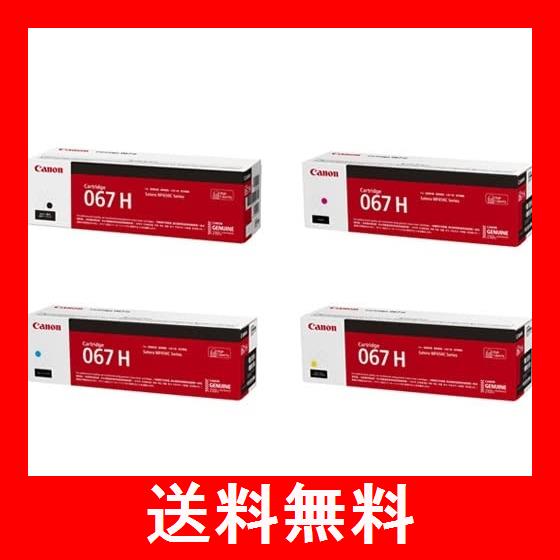 【セット品】 キヤノン トナーカートリッジ 067H 4色セット CRG-067Hの通販は 33,857円