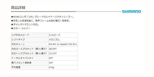 シマノ(SHIMANO) RD-R7000 11S GS 対応CS ロー側最大28-34T リア