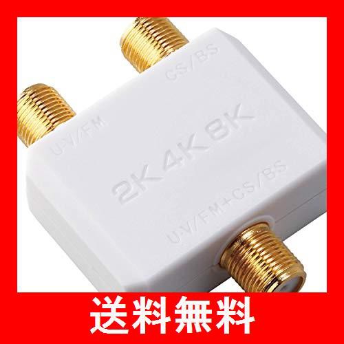 DXアンテナ 混合 分波器 UHF/CS・BS [ 2K 4K 8K 対応] 金メッキプラグ 屋内用 ホワイト MBURS(B)