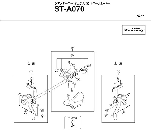 シマノ(SHIMANO) リペアパーツ メインレバー組立品(右用) ST-A070