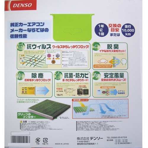 デンソー(DENSO) カーエアコン用フィルター クリーンエアフィルター