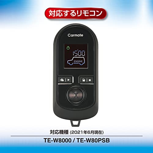 カーメイト エンジンスターター 用 抗菌 リモコンカバー 【 TE-W8000