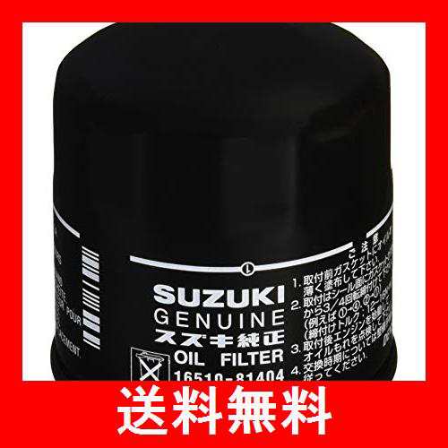 SUZUKI (スズキ) 純正部品 フィルタアッシ 品番16510-81404の通販はau