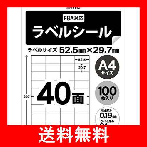 mita ラベル シール ラベル 用紙 A4 40面 100枚 入 余白 なし【 FBA 対応 商品 ラベル 】