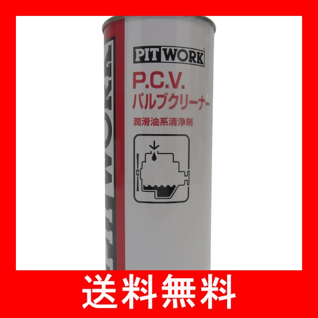 PITWORK(ピットワーク) エンジンオイル添加剤 P.C.V(ブローバイ