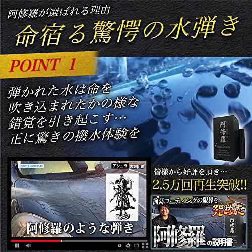 ながら洗車】 阿修羅『車好きを唸らせたコーティング剤 』最高級の艶と