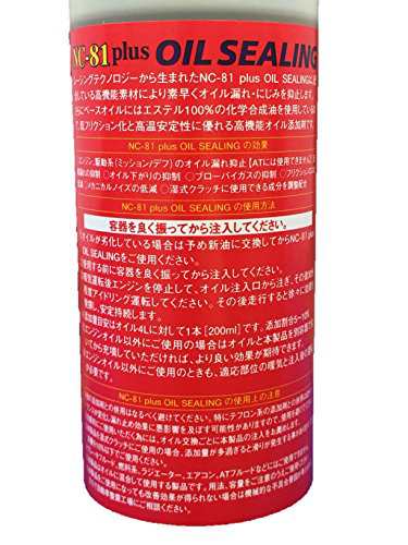 NUTEC(ニューテック) オイルシーリング剤 OIL SEALING 200ml NC-81plus ...