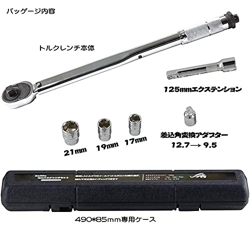 トルクレンチセット 差込角12.7mm(1/2インチ)ソケット3個付(/17/19/21