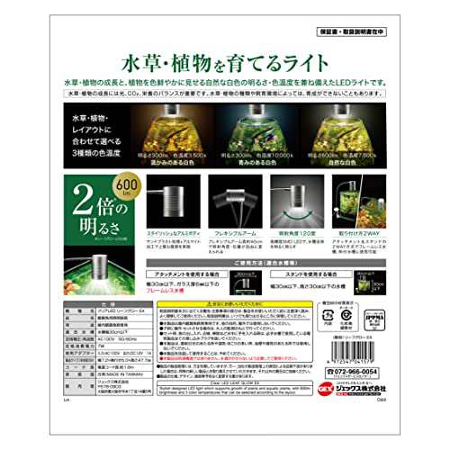 GEX クリアLED リーフグロー EX 3種類の色温度 明るさ 2WAY設置 水草