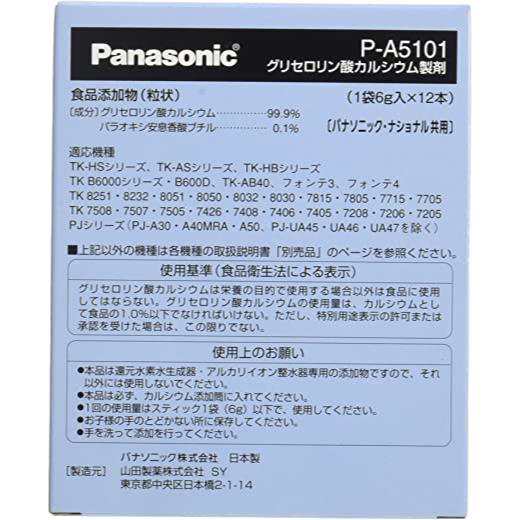 パナソニック カルシウム製剤 整水器・浄水器用 P-A5101