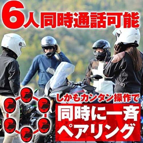 デイトナ バイク用 インカム 6人通話 ブルートゥース 最大1000m通信