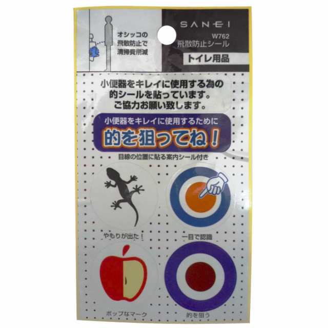 SANEI 飛散防止シール 小便器貼付用 便器外への飛びはね抑制 4種の柄