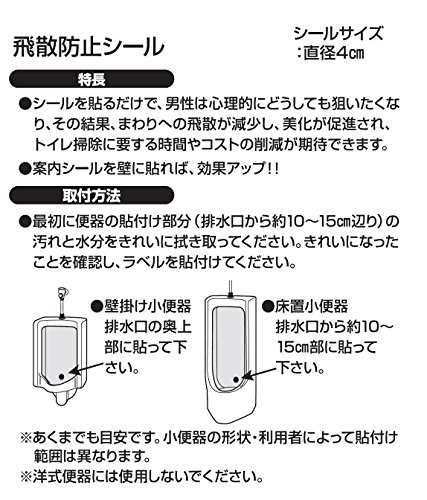 SANEI 飛散防止シール 小便器貼付用 便器外への飛びはね抑制 4種の柄