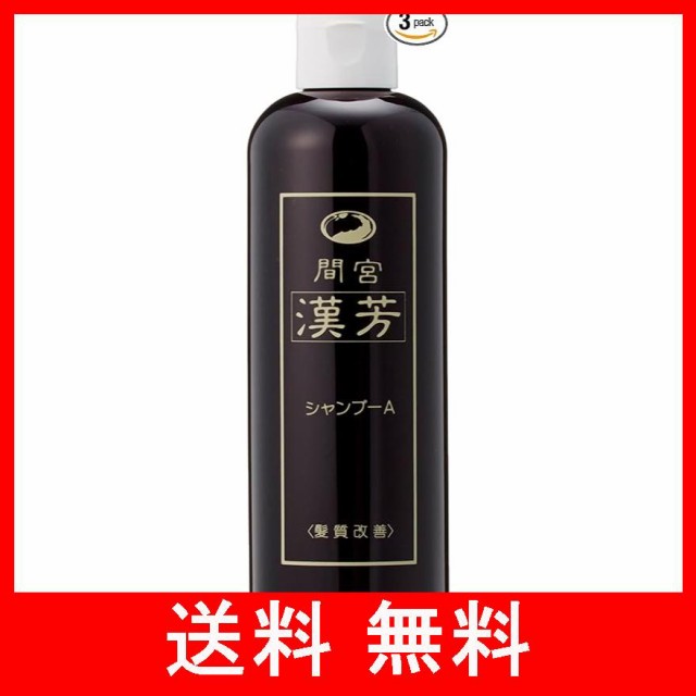 5つ9980円マミヤン 間宮 漢芳シャンプー A 320ml 3個 - シャンプー