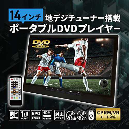 東京Deco] 14型 地デジ 録画機能搭載 14インチ 液晶テレビ DVD