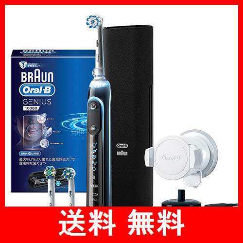 BRAUN ブラウン D7015366XCMBK ブラック 電動歯ブラシ ジーニアス10000 オーラルB 全国宅配無料 - オーラルケア